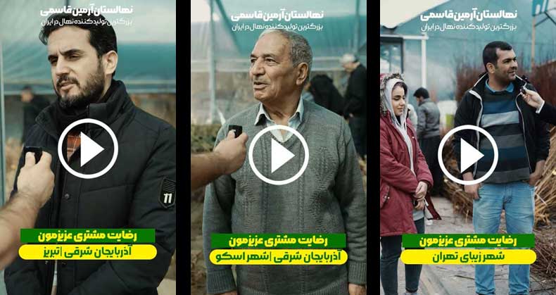 نظرات خریداران نهال از نهالستان رویال نهال